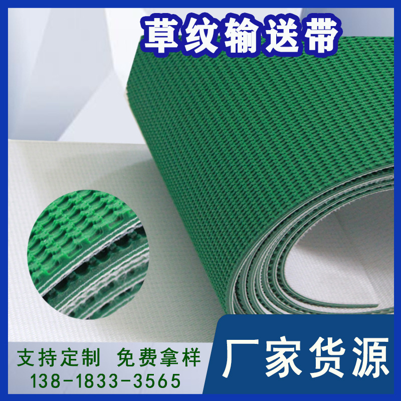 厂家直供绿色草纹输送带 蓝歌NANA传送带 输送机工业皮带现货