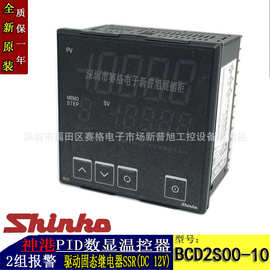 BCD2S00-10 数显温控全新原装正品日本神港SHINKO 温控器2组报警
