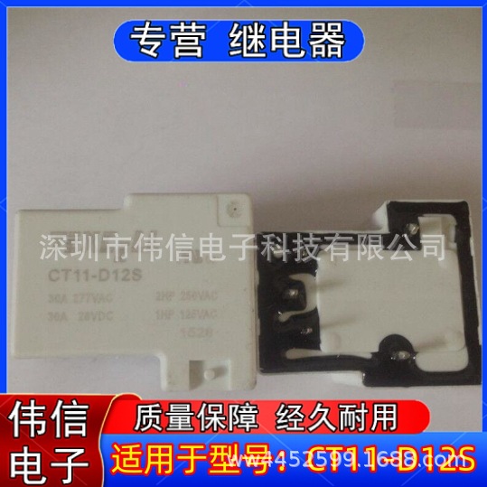 供应进口TEXCELL T90类继电器 CT11-D12S 12VDC