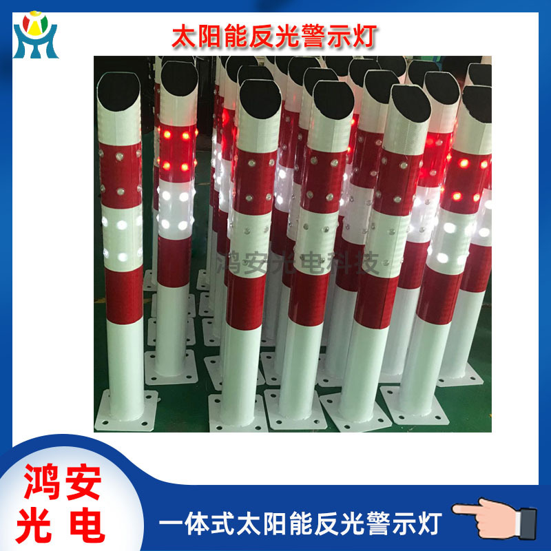 人行道反光警示灯太阳能安全警示柱LED反光防撞警示灯频闪防撞桩