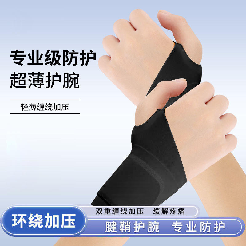 厂家批发羽毛球篮球运动缠绕护手腕男女通用健身防扭伤腱鞘护腕带|undefined