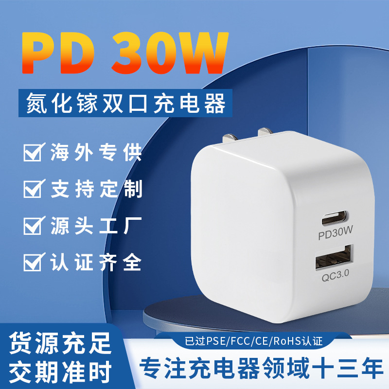 Pse Certification Japanese Regulations 30W Mobile Phone Charger Tpey-C Fast Charging Head Customizable Tablet Multi-Function Plug