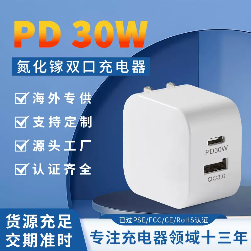 PSE认证日规30W手机充电器Tpey-c快充头可定制平板电脑多功能插头