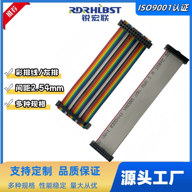 IDC连接线UL265128AWG*26P1.27转2.54双排插头液晶模组跳线排线