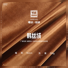 现货240g韩丝绒面料 高档礼服丝绒面料 旗袍亮光舞蹈服金丝绒面料