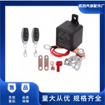 智能遥控继电器断电开关12V 120A 200A，用于汽车卡车摩托通用