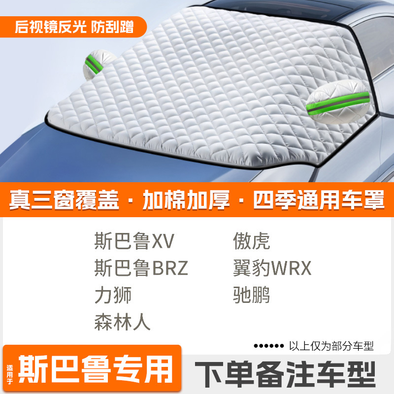 Car Snow Cover, Qìchē Car snow shield - custom-strap-tightening-subaru-dedicated