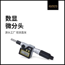 德国安度IP65刻线数显微分头0-25mm高精度螺旋测微仪器带螺母刻线