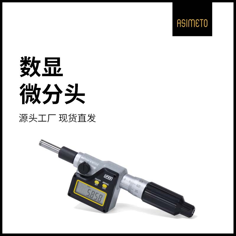 德国安度IP65刻线数显微分头0-25mm高精度螺旋测微仪器带螺母刻线