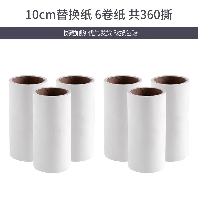 粘毛卷纸粘毛器滚筒可撕式替换芯衣服去沾毛滚刷粘纸滚撕纸粘尘纸|undefined