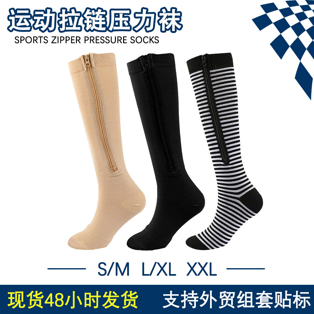 亚马逊爆款长筒保暖包趾款拉链压力袜 zip sox骑行运动防滑小腿袜