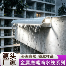 铝合金鹰嘴滴水线下檐口外墙屋檐上檐口线槽房檐下屋凹槽雨水线条