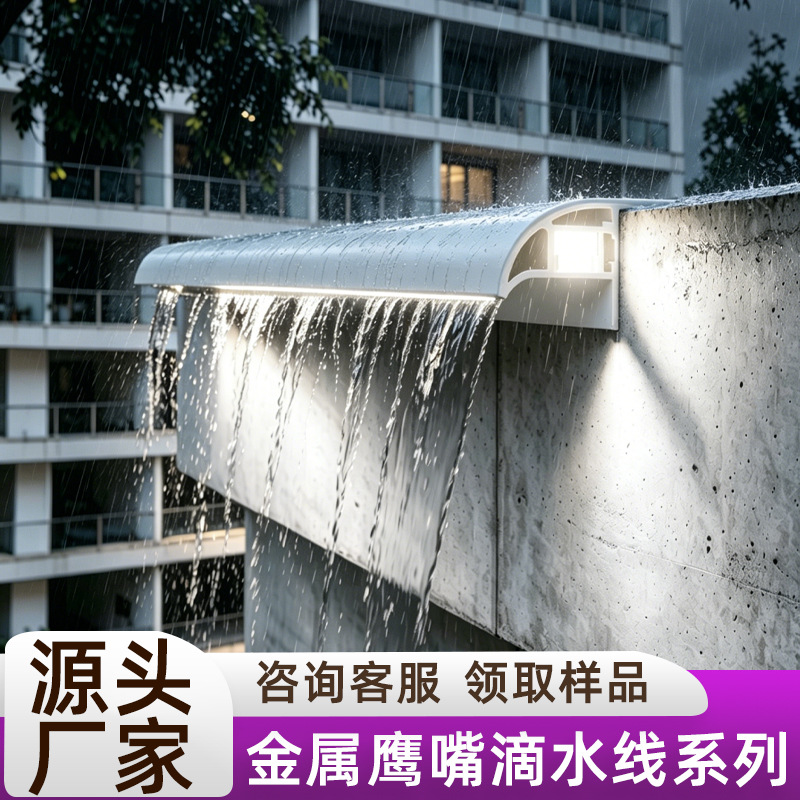 铝合金鹰嘴滴水线下檐口外墙屋檐上檐口线槽房檐下屋凹槽雨水线条
