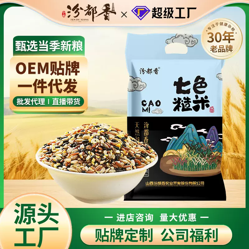 汾都香七色糙米低脂粗粮七色黑米主食五谷杂粮轻食健身批发