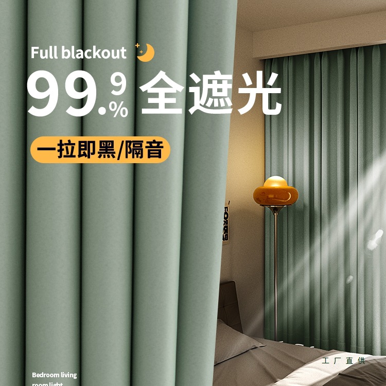 卧室全遮光窗帘2025新款轻奢现代简约飘窗客厅阳台加厚防晒遮阳布