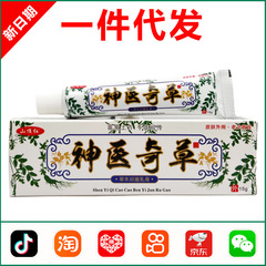 山頂の赤い神医奇草抗菌クリーム15g皮膚外用ハーブ鎮痒軟膏1265