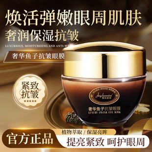 Douyin's Same Style Caviar Anti-Wrinkle Eye Mask, Hydrating and Moisturizing, Improves Dark Circles, Firming Eye Cream, Fades Fine Lines Around the Eyes