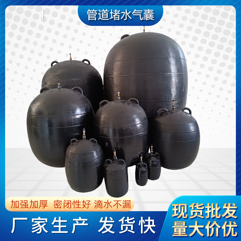 Water-Blocking Pipe Air Bag, Sewer Water-Blocking Pressure Test Leather Plug, Sealing Air Bag, Rubber Water-Blocking Air Bag