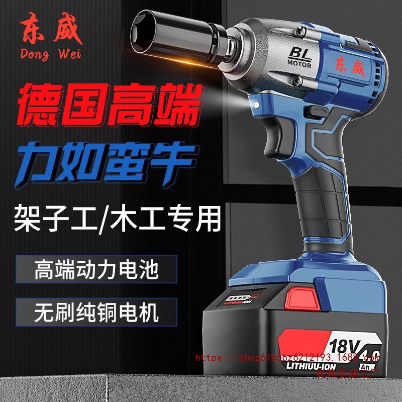 东威适用于东城款18V20V无刷电动扳手锂电充电式大扭扳手架垒德株
