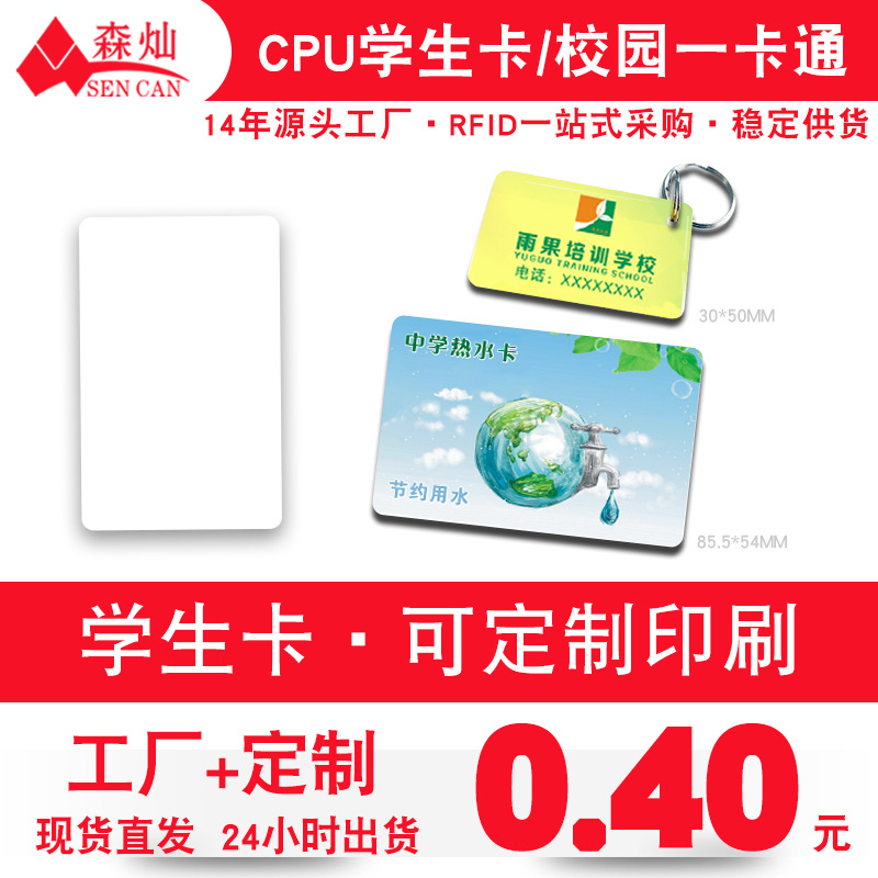 定制复旦IC芯片VIP会员卡高频门禁IC彩卡医院就诊IC校园学生奶卡