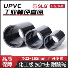 UPVC直接头JIS日标英制SLG立胜化工等径直通套管接头耐腐蚀给水管