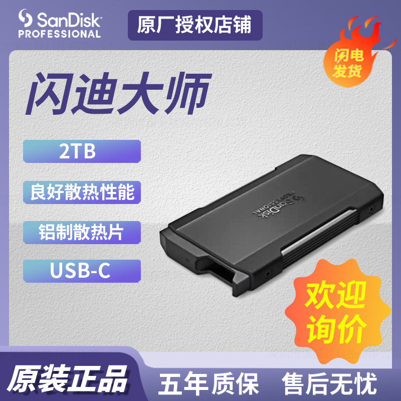 Suitable for SanDisk Master PROBLADETRANSPORT 2TB Mobile Solid State Drive SDPM2NB002T
