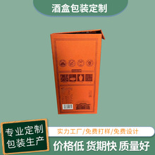 白酒礼品盒定做天地盖红酒礼盒批发定制酒类包装盒烫金印刷彩盒