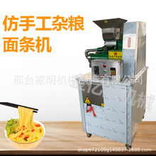 仿手工莜麦面条机商用鲜面条成型机全自动红薯粉冷面机一次成型