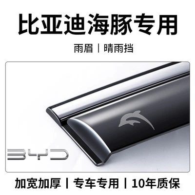 modification accessories, including sun and | Rain shield - 25-26-dolphin-smart-driving-edition-9th-generation-rain-visor-4-piece-set-laser-3d-emblem