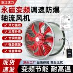 浙江沈力管道调速耐高温永磁变频轴流风机220v防油防潮强力抽风机