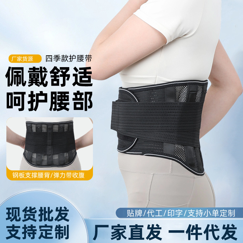 男女士护腰带高弹力透气护腰带腰托仿生钢板支撑可拆腰托轻薄舒适|undefined
