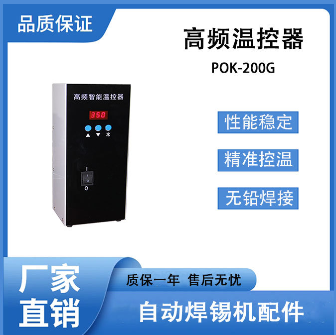 自动焊锡机温控器双通道智能大功率150W低频威乐POK-2030双数显焊