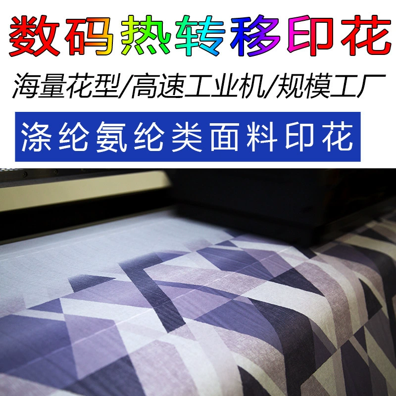 Hot transfer digital printing fabric pure polyester dye fabric printing fabric digital print source factory processing
