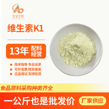维生素K1食品级5%批发供应维生素K1植物甲萘醌质量保障