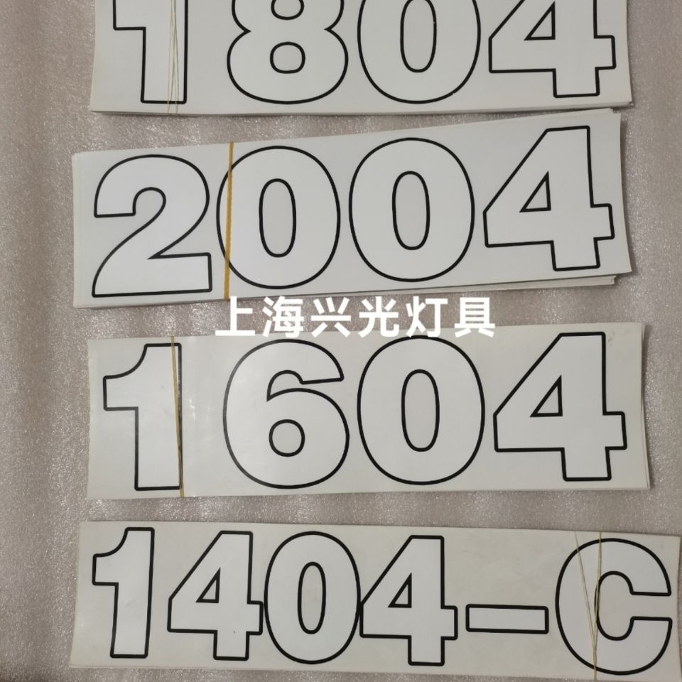 悍沃农用拖拉机配件:纸帖车贴1404.1604.1804.2004字高9公分