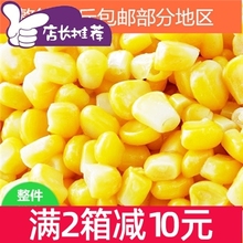 无冰20斤冷冻甜玉米粒新鲜速冻水果玉米粒沙拉榨汁玉米