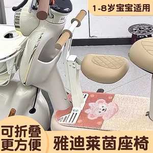 Suitable for Yadi Modern Rhine 2nd Generation/C16/C18/C50 electric vehicle child seat, front-mounted foldable seat