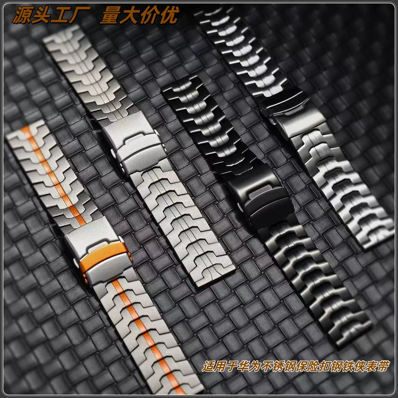 适用于华为iwatch不锈钢保险扣表带不锈钢金属钢铁侠表带现货批发