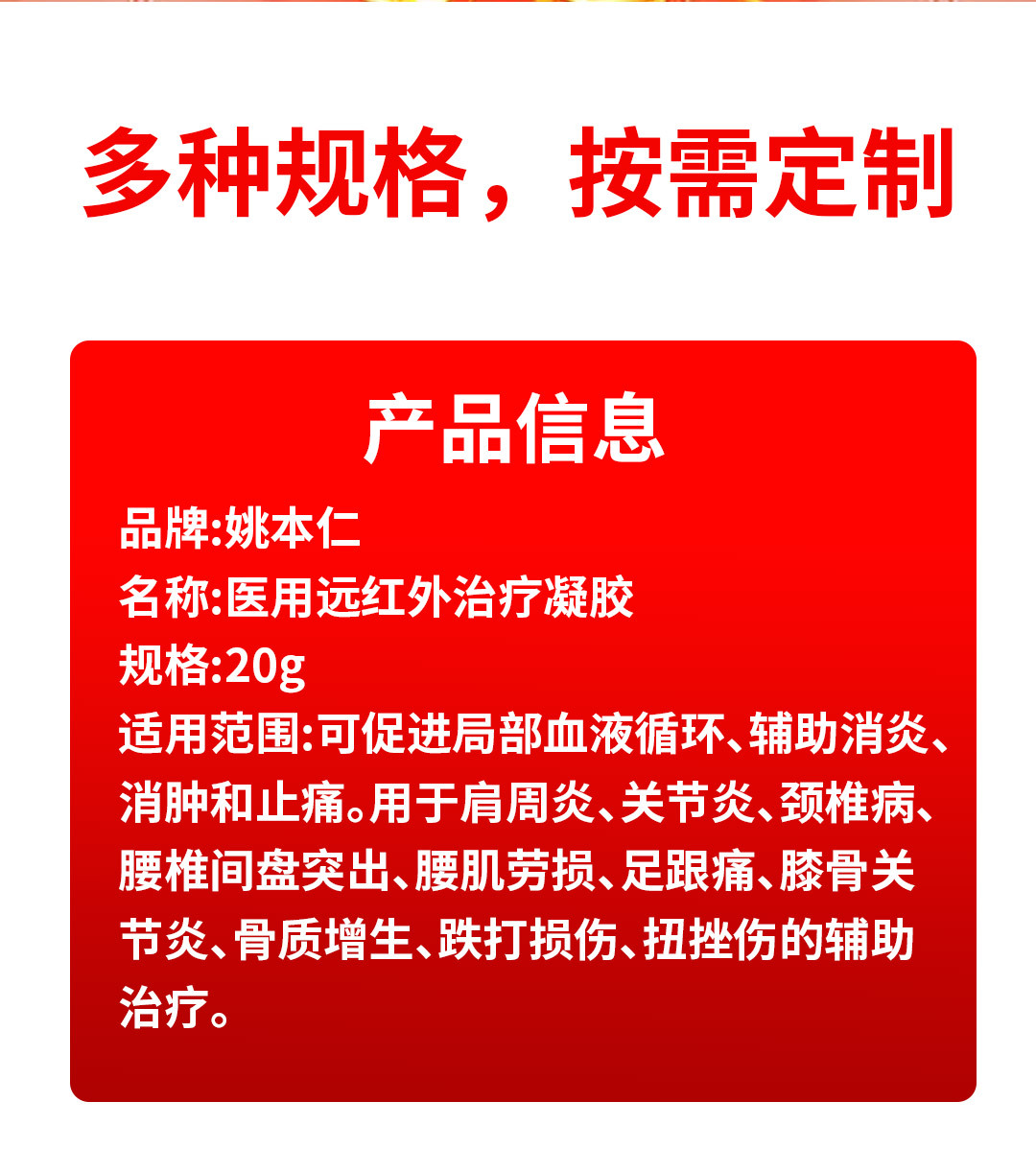 Yao Benren Analgesic Gel Far Infrared Warming Topical for Joints and Limbs OEM Customizable preparation