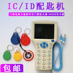 Icid Access Control Card Duplicator Replica Ic Card Reader and Writer Card Reader with Elevator Access Control Duplicator Machine