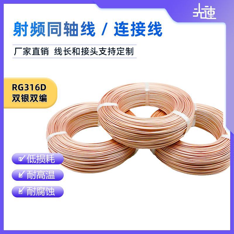 RG316D ダブルシールドダブル銀メッキ RF ケーブル SFF50-1.5 信号ケーブルテフロン高温耐性全銅フィードライン|undefined