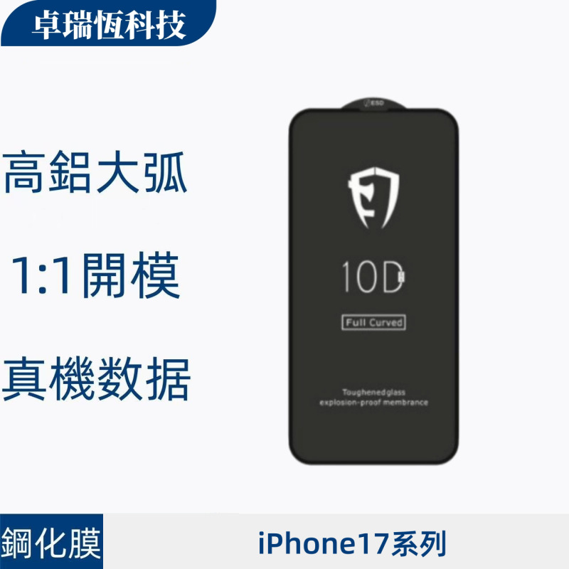 适用于iPhone17promax细磨砂防窥电镀膜苹果17Air康宁三强钢化膜|undefined