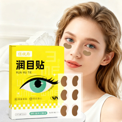 葉黃素護眼潤目貼草本萃取眼部護理貼舒緩眼睛疲勞眼幹眼澀潤目貼