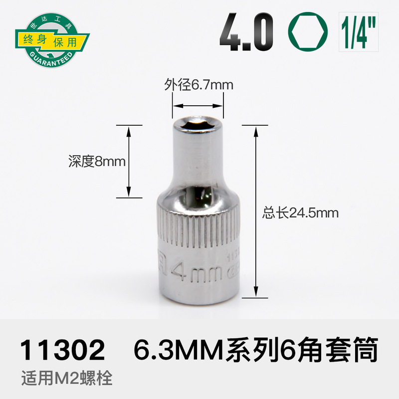 世达套筒小飞扳手中飞大飞六角13/14/15/16/17/18/19/21/24/27|undefined