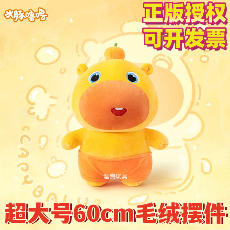 Duoai Co-Branded Genuine Capybara Lulu Plush Toy Doll Soothing and Sleeping Doll Douyin Internet Celebrity Ornaments Wholesale Duoai Co-Branded Genuine Capybara Lulu Plush Toy Doll Soothing and Sleeping Doll Douyin Internet Celebrity Ornaments Wholesale