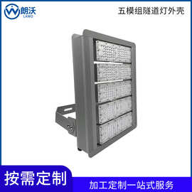 新款LED模组隧道灯150W 200W 高杆投光灯广告灯全铝外壳套件批发