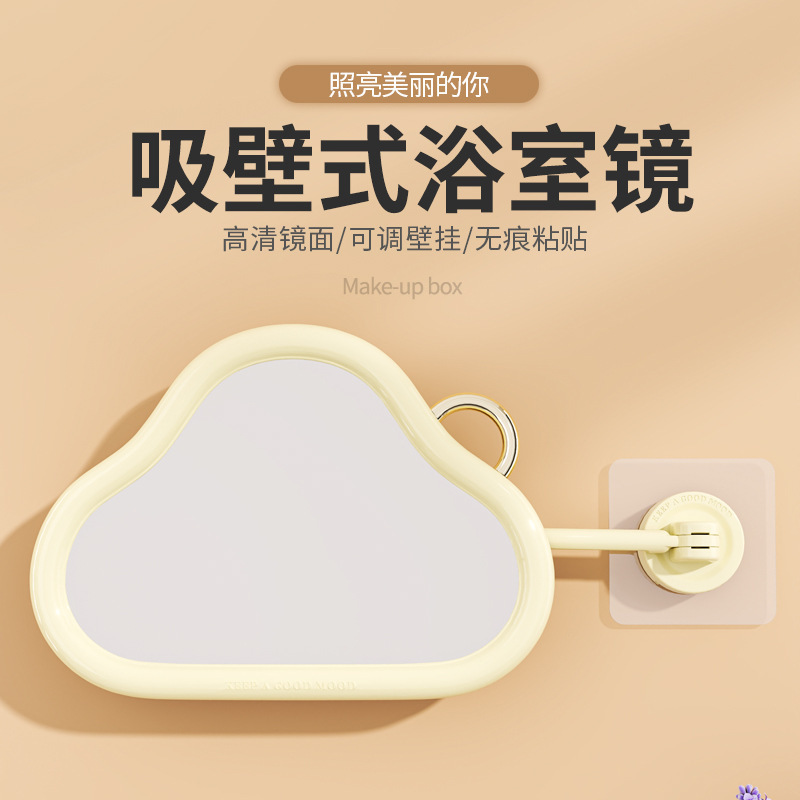 可爱简约免打孔云朵浴室镜壁挂式镜子化妆镜卫生间贴墙美容化妆镜|undefined