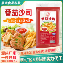 好味番茄沙司1030g袋装商用薯条炸鸡汉堡蘸酱寿司披萨意大利面酱