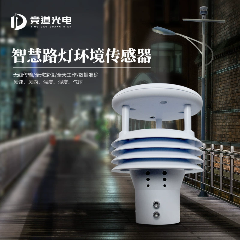 Микрометеорологический прибор Открытый встроенный умный уличный фонарь 5 элементов Датчик метеостанции Пять параметров Датчик погоды