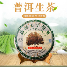 廠家批發古樹普洱七子餅茶357g雲南勐海高山喬木單芽生茶普洱茶